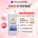 阿迪达斯 （adidas）女士悠然舒缓沐浴露250ml 补水保湿护肤 平衡油脂 消炎抑菌