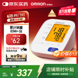 欧姆龙（OMRON）电子血压计血压仪家用大屏背光款测血压器测量仪医用高精准U30