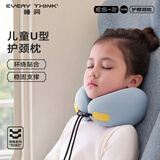 睡洞儿童护颈u型枕颈枕旅行飞机脖枕everythink便携长途出游颈托u形枕