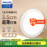 飞利浦（PHILIPS） LED筒灯高显防眩孔径75mm嵌入式天花过道三色孔灯超薄桶洞筒射灯 超薄5.5W【开孔85-95mm】 中性光4000k
