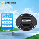 尼康（Nikon）相机原装Z系列镜头盖  F系列镜头前盖 搭扣式镜头保护后盖 机身前盖 LC-77(F口镜头前盖） 标配