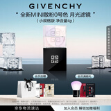 纪梵希（Givenchy）【MINI便携版4g】四宫格散粉0号小规格版 定妆蜜粉哑光雾面送女生