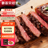 豪客来 整切西冷牛排130g 餐厅同款风味牛肉生鲜烧烤健身