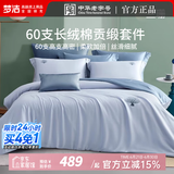 梦洁家纺 纯棉四件套60支长绒棉贡缎四件套 中国风花卉双人床全棉被套床单 【60支长绒棉+贡缎】 兰珊 床单款 （被套200*230cm）