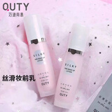 巧迪尚惠（Qdsuh）光缎丝滑妆前乳细腻遮瑕柔滑光美容修饰护肤生日情人节礼物 老款