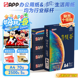 APP  金光APP（梵谷）A4/70g a4纸整箱顺滑不易卡纸复印纸打印纸 500张/包 5包/箱（2500张）