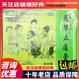 巴斯特关节止痛膏11cm*15cm*8贴活血散瘀温经镇痛活血散瘀温经镇痛寒湿瘀阻经络所致风湿关节痛 1盒装