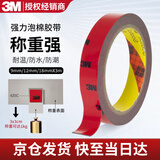 3M 420C-18 思高 双面泡棉胶带(超强型) 18毫米宽3米长0.8毫米厚