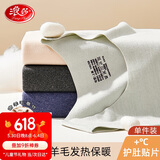 浪莎秋上新儿童背心羊毛蚕丝男女童护肚马甲肩保暖背心中大童宝宝内衣