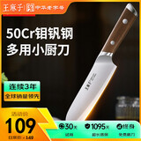 王麻子菜刀家用 50Cr水果刀主厨刀 三德刀料理寿司辅食多用小厨刀