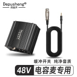 depusheng48V幻象供电源 专业录音电容麦克风专用供电配录音唱歌配音棚大振膜话筒稳定缓冲卡农母转3.5线