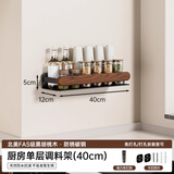 个物胡桃木厨房置物架多功能壁挂调料刀架锅铲挂架收纳用具免打孔套装 调料架40cm【FAS级胡桃木】