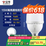 公牛（BULL）LED灯泡高亮球泡柱形灯厂房车间商超食堂15W球泡白光6500KE27螺口