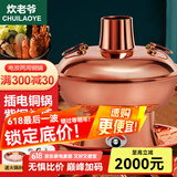 炊老爷铜火锅碳电两用鸳鸯锅家用纯铜锅火锅专用锅木炭插电火锅涮肉锅具 两档调温【2-4人】 30cm 清汤锅