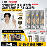 C咖【BOOM专属全套周边】双管洗面奶80g*4氨基酸洁面乳可卸妆卸防晒