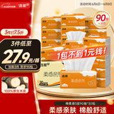 洁柔抽纸 棉柔感3层90抽*30包 小规格 立体压花 亲肤可湿水 整箱