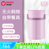 泰福高（TAFUCO）焖烧杯保温盒闷粥杯上班带饭保温饭桶真空不锈钢保温杯闷焖烧壶罐 T2294 樱花粉 餐具+餐包 1.1L