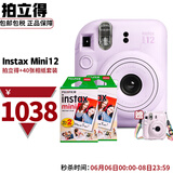 富士（FUJIFILM） instax mini12立拍立得一次成像相机 一次成像旅游相机可替换相纸 mini12 鸢尾紫[40张白边相纸套装]