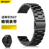 斯泰克 适用华为手表watch5/4/gt5/4/3/2/pro/保时捷/荣耀magic2/oppo watch4 pro不锈精钢三株替换表带
