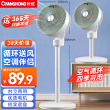 长虹（CHANGHONG）空气循环扇 家用电风扇 交流定频落地扇 办公涡轮换气对流扇摇头节能台立两用 CFS-TD1903