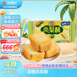 徐福记减糖凤梨酥184g/袋 减糖26% 果肉含量≥22% 8枚点心 
