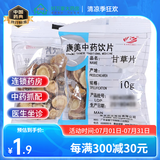 康美中药饮片小包装 精制中药材 甘草片/甘肃 10g/小包
