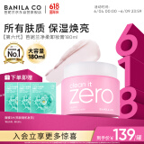 芭妮兰（banila co）zero卸妆膏经典款180ml【小粉罐PRO】深层清洁秒乳化脸部眼唇卸妆