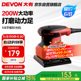 大有（Devon）1/4平板砂光机2213砂纸机家具木材腻子打磨抛光木工工具