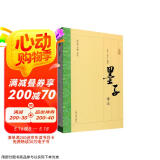 墨子译注（全本·译注·精译）