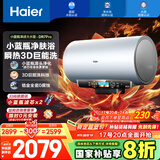 海尔（Haier）国家补贴20%电热水器80升 DR7Pro 小蓝瓶源头净化 3D巨能洗3300W瞬热 超大水量家用一级能效储水式