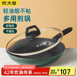 炊大皇 煎锅平底锅不粘锅多功能锅26cm 电磁炉通用 翠釜BG26FP