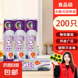 【热销100万】洁能抽取式保鲜袋 抽取式平口食品级分装袋 【点断式】大号25*38cm*200只