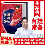 作家榜日历2024：每日好词好句（培养写作力审美力！48部名著366句优美金句+15国51位艺术家366幅精美插画！印量突破10万册！)