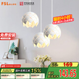 FSL佛山照明餐厅吊灯餐吊灯简约时尚餐厅灯床头吊灯三头哑白50302