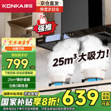 康佳（KONKA）抽油烟机家用 欧式 25立方爆炒超大吸力政府补贴 自清洁 挥手触控 顶吸式T型排烟机CXW-300-KT53