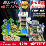 赟娅我的世界主题磁力方块儿童玩具大颗粒积木6-12岁男孩女孩生日礼物 (旗舰版)矿山别墅1245颗粒43公仔