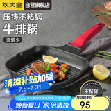 炊大皇 平底锅煎锅 麦饭石色条棱纹不粘锅牛排扒盘24cm 电磁炉通用 J24E