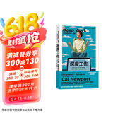 深度工作(全新修订)—如何有效使用每一点脑力  《纽约时报》《华尔街日报》力荐