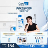 适乐肤（CeraVe）【张凌赫同款】乳霜修护CP(C乳236ml+C霜85g)保湿滋润套装母亲节