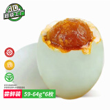 邮星高邮咸鸭蛋个大流油整箱扬州特产即食双黄蛋熟咸蛋松花皮蛋礼盒装 流油咸蛋6枚360g尝鲜简装
