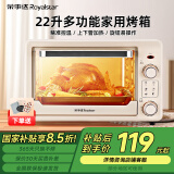荣事达（Royalstar）电烤箱家用22升大容量多功能烘焙蛋糕小型迷你烤炉 22L双旋钮【套餐2】 22L