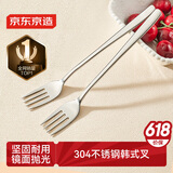 京东京造 叉子 水果叉牛排西餐不锈钢食品级韩式甜品叉【坚固耐用】2只装