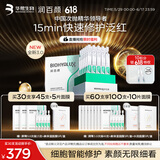 润百颜华熙生物屏障修护次抛精华液30支白纱布3.0舒缓护肤品生日礼物