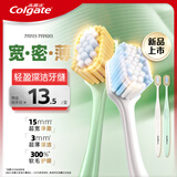 高露洁（Colgate）【孙颖莎同款】宽密薄护龈超细软毛宽头牙刷*2成人牙刷随机发货