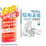 结构素描基础教程（绘客出品）