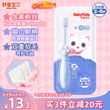 舒客宝贝（sakykids）儿童牙刷含氟刷丝防蛀细软刷毛护龈小刷头乳牙猫爪牙刷2-5岁1支装