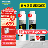 KARCHER净水器家用加热直饮净饮机一体机净水机RO反渗透膜卡赫饮水机滤芯即热直饮水机台上0阻垢剂饮水器 WPD60系列滤芯【9支套装】