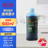 天威 喷墨连供彩色墨水适用佳能 惠普 爱普生 803/805 L360 672 674打印机通用墨水 【经济版】浅蓝500ml