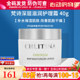 克丽缇娜梵诗玫瑰化妆水院装爽肤水官网旗舰精华液卸妆油保湿乳液面霜套装 梵诗深层滋润护理霜-40g