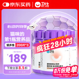 卫仕猫多维200片*3 猫用复合维生素片维生素b美毛宠物营养猫咪维生素